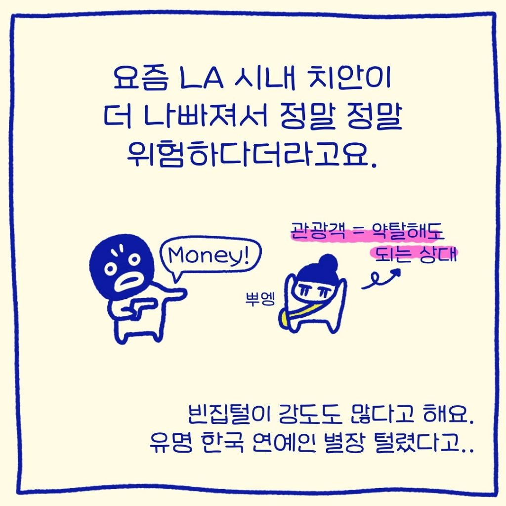 요즘 무법지대 그 자체라는 미국 LA 치안 | 인스티즈