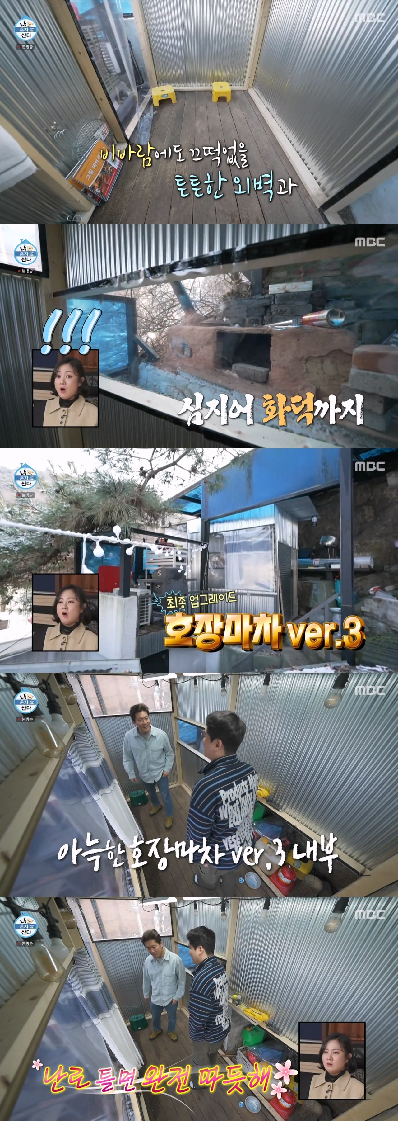 [나혼자산다] 바쁜와중에 업그레이드한 김대호의 호장마차 | 인스티즈