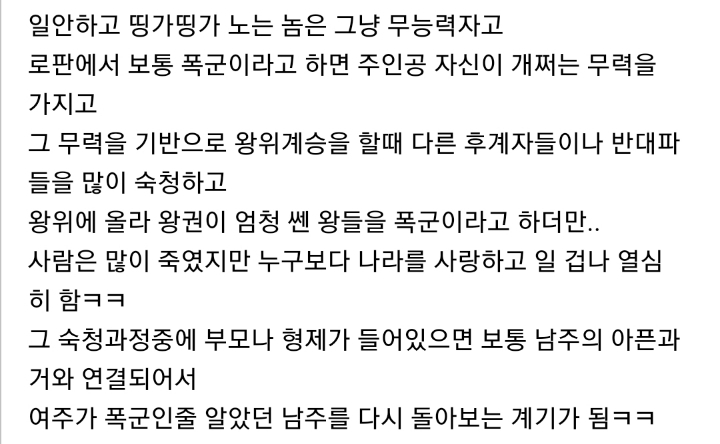 한국형 로판의 폭군 특징 | 인스티즈