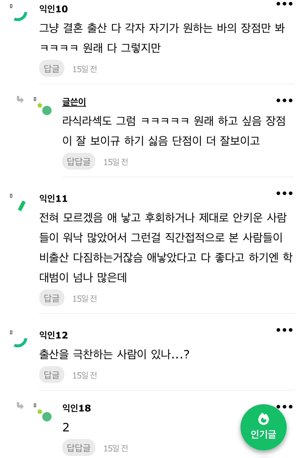 출산 호불호는 라식라섹 같아... | 인스티즈
