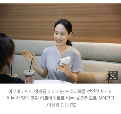 "나는 행복한 프리터족입니다” 프리터족 채지연씨의 삶 | 인스티즈