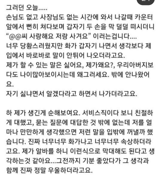 할아버지에게 고백 받았어요... | 인스티즈