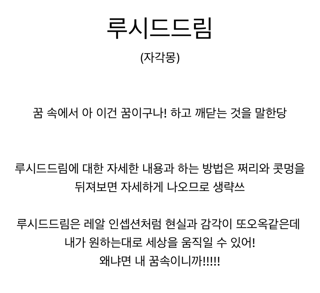 루시드 드림(자각몽)을 꾸게 된다면 가장 해보고 싶은 일은? | 인스티즈