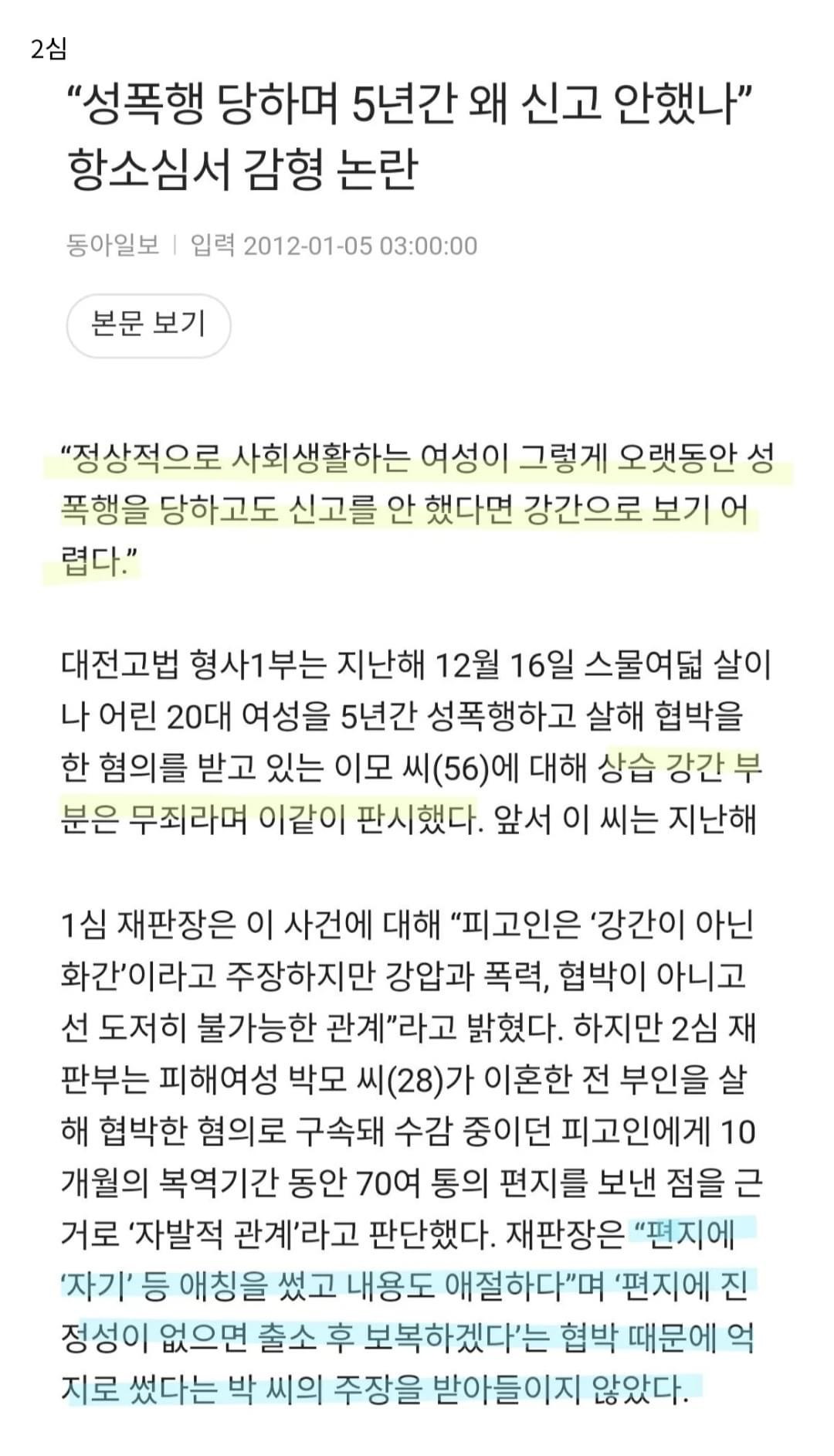 50대 할배가 대학생을 5년간 성폭행 | 인스티즈