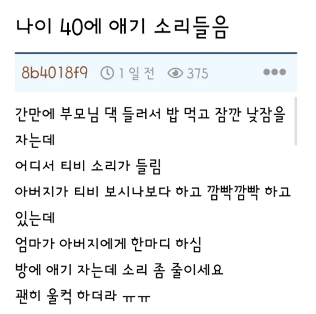 나이 40에 애기소리 들음 | 인스티즈