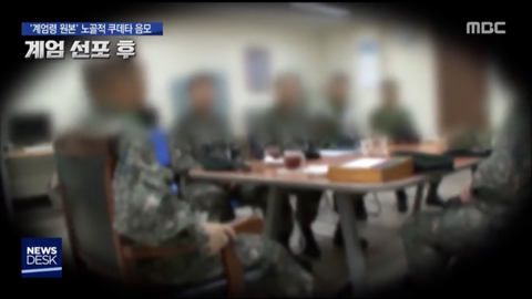 계엄령 관련 어제자 MBC 보도.jpg (ㄹㅇ개충격이니까 사진 한장 만이라도 봐줘ㅜ) | 인스티즈