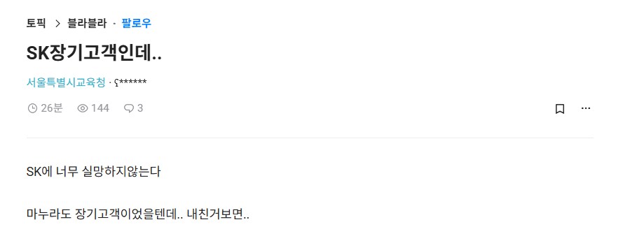 SK에 너무 실망하지않는다 | 인스티즈