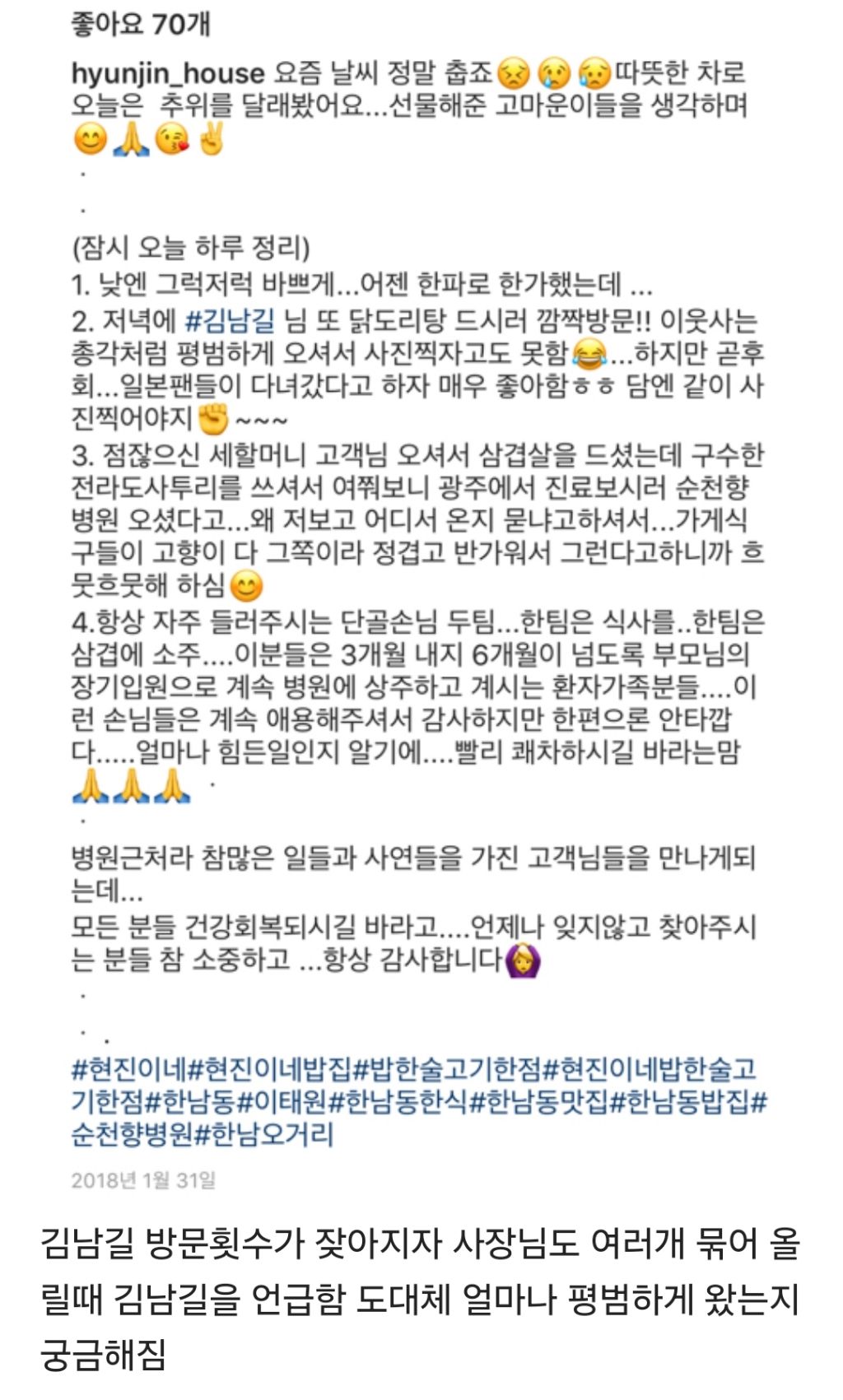 김남길 닭볶음탕집에 지분있는지 궁금한 달글 | 인스티즈