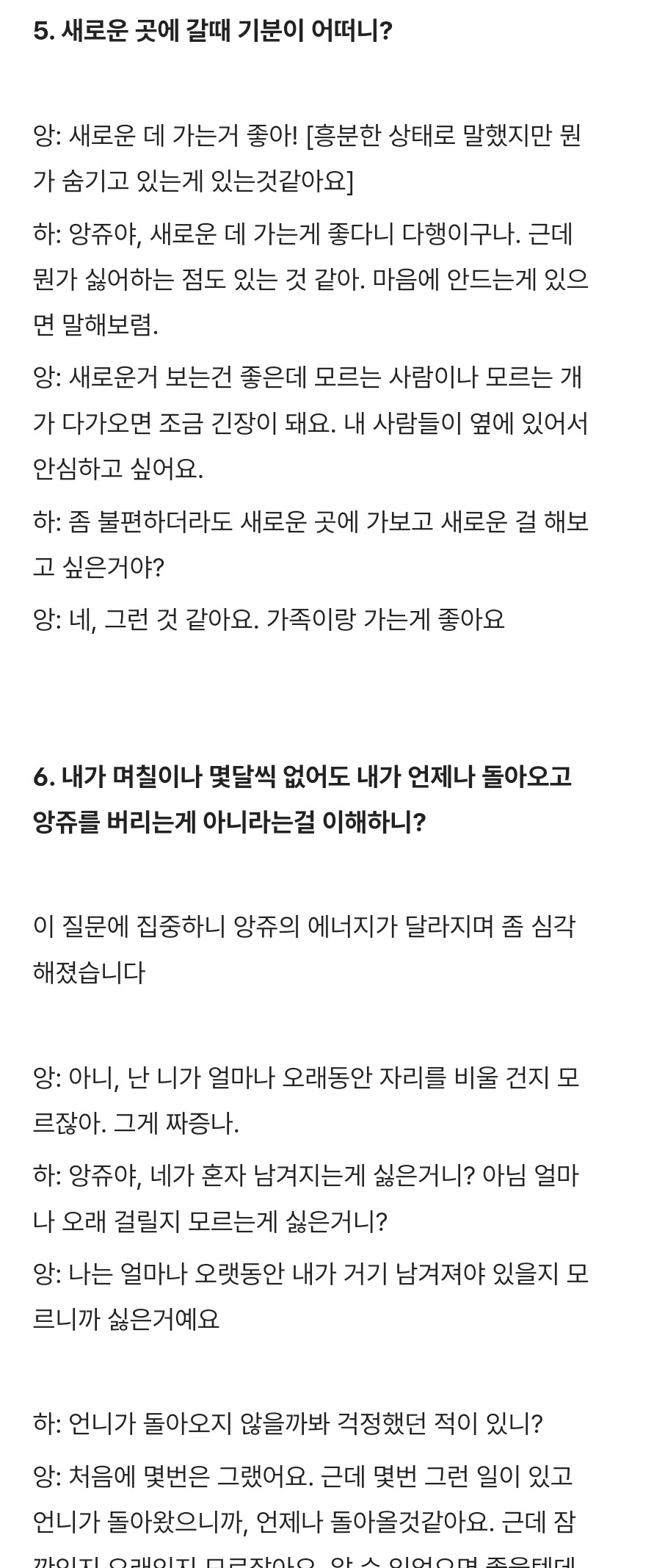 애니멀커뮤니케이션한테 의뢰해본 후기 | 인스티즈