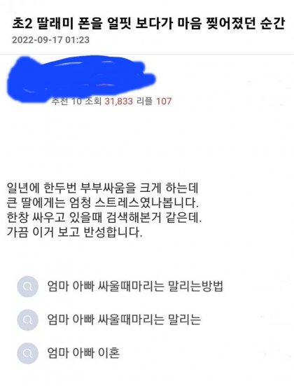 딸의 핸드폰 검색 기록을 보고 가슴이 찢어진 아빠 | 인스티즈