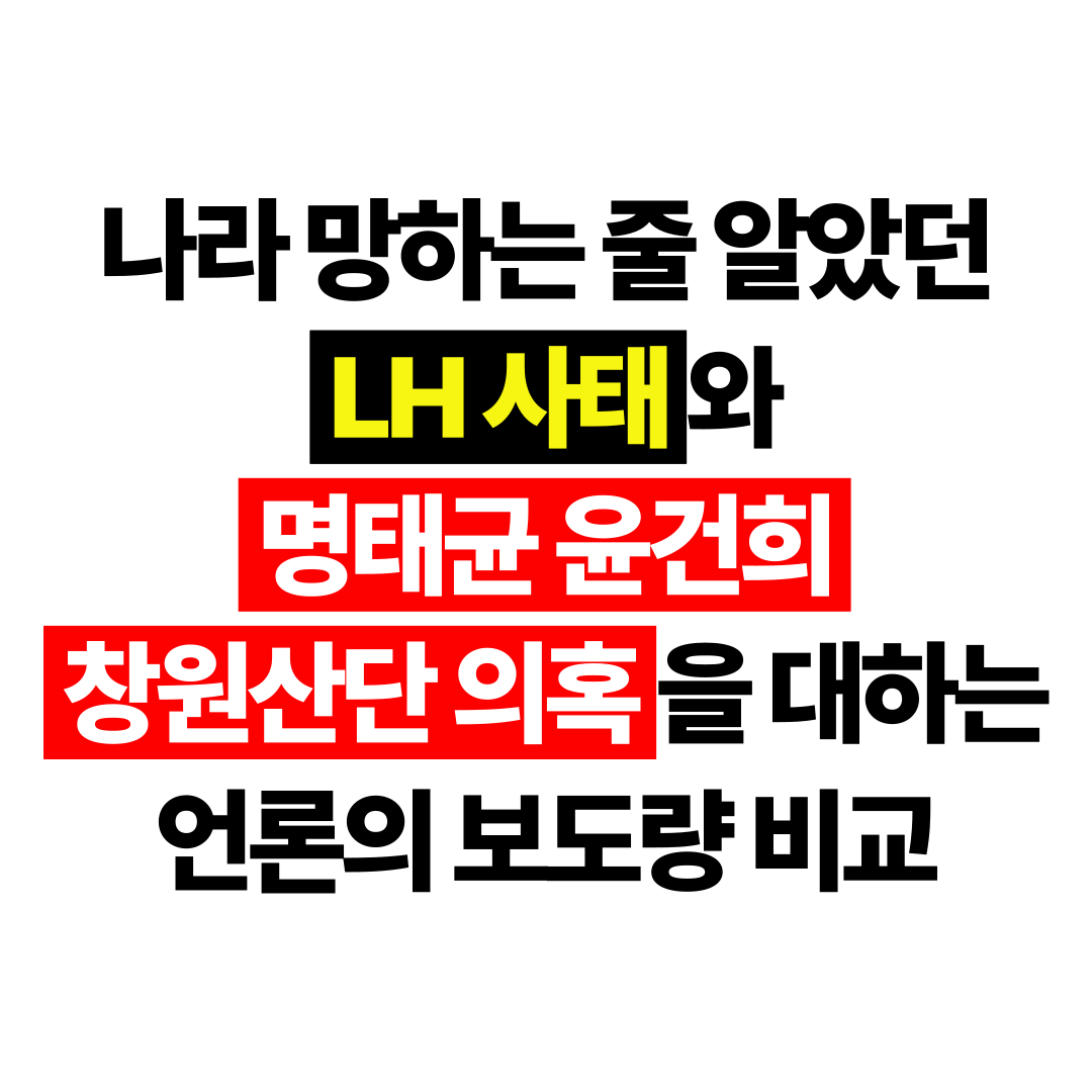나라가 망하는줄 알았던 LH 사태 vs 윤석열 김건희도 엮인 창원산단 의혹 | 인스티즈