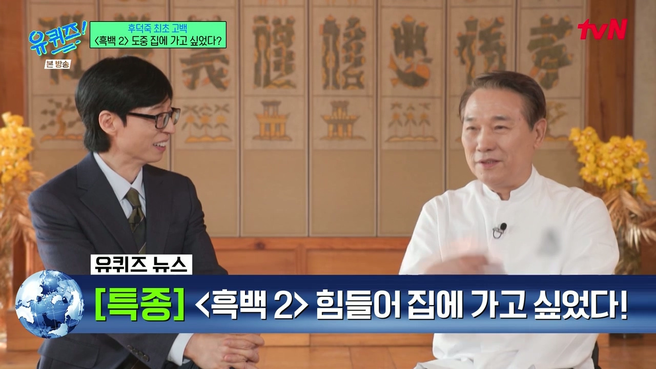 [유퀴즈] 후덕죽 셰프님이 힘들었는데 정신 차린 이유.jpg | 인스티즈