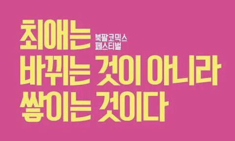 덕질하는 사람이라면 공감할 글귀.jpg | 인스티즈