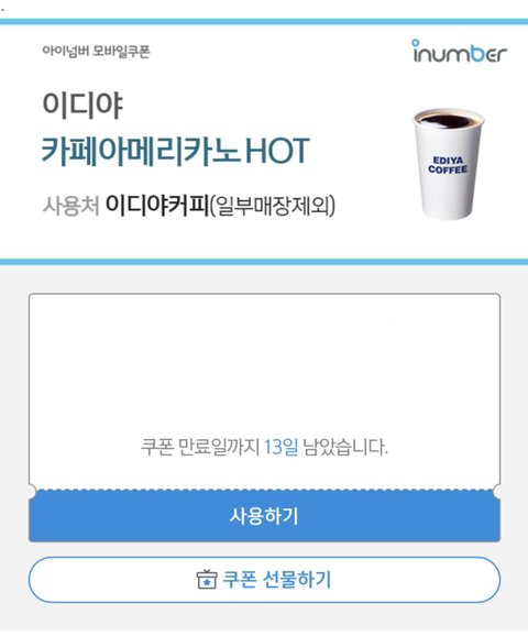 이디야커피수원인계 이미지