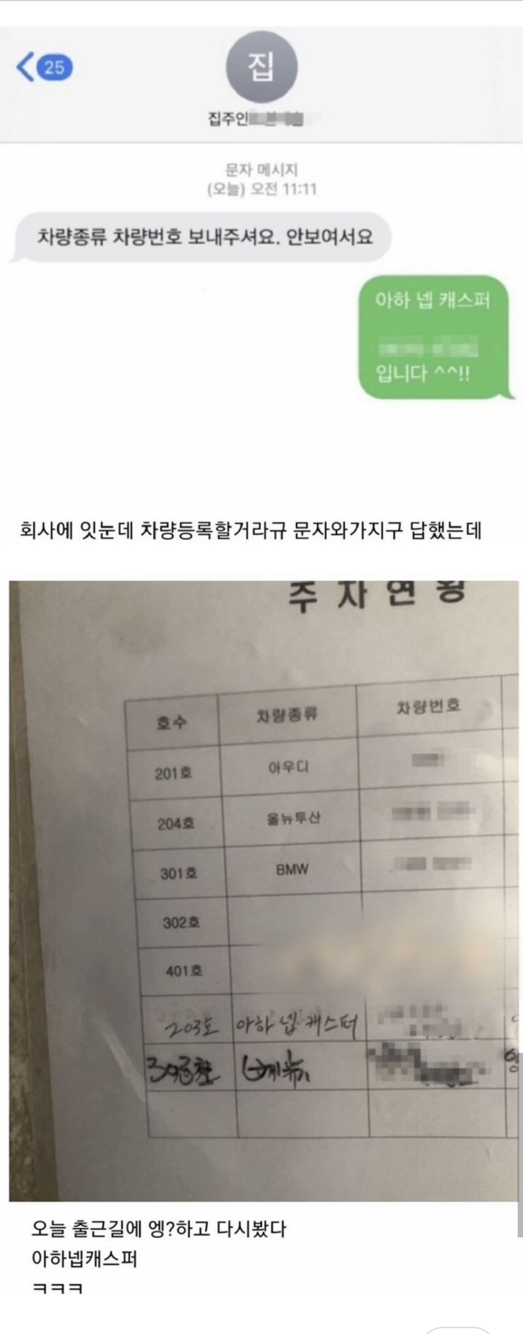 집주인 사모님과 문자 후 일어난 일 | 인스티즈