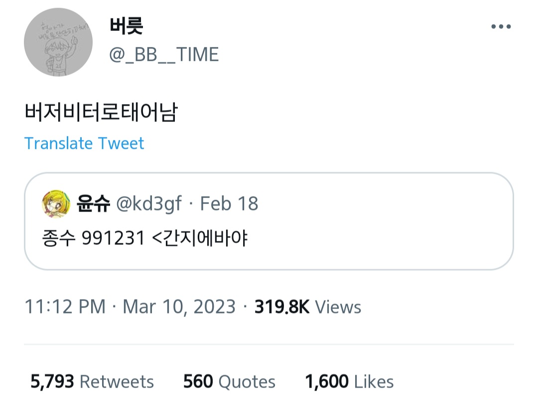 가비지타임 트윗 캡쳐 58개 | 인스티즈