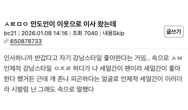 인도인이 이웃으로 이사 왔는데.jpg | 인스티즈