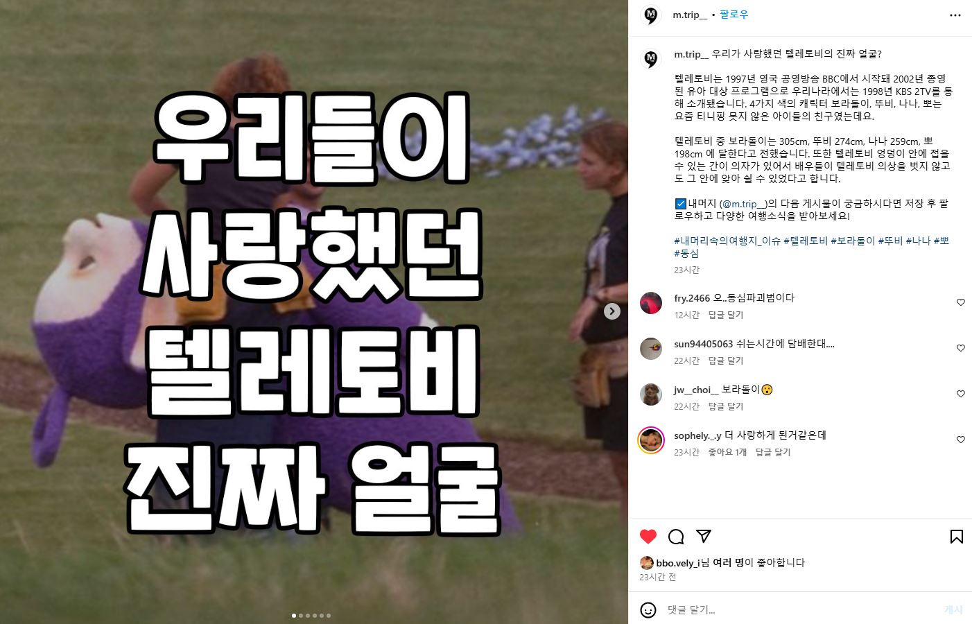 우리들이 사랑했던 텔레토비 진짜얼굴 | 인스티즈
