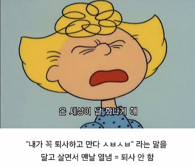 찐으로 퇴사하는 사람 특징 | 인스티즈