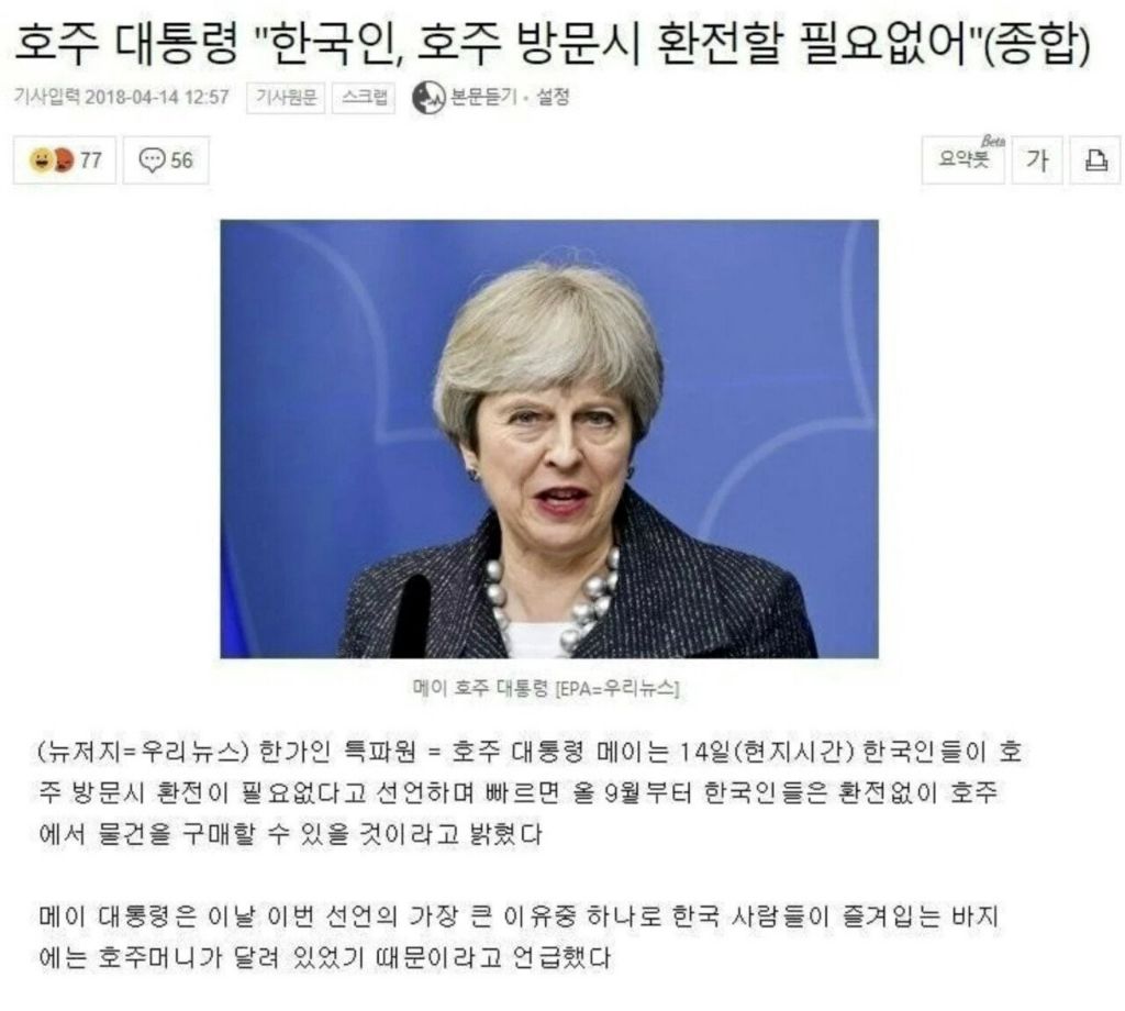 호주 대통령 "한국인, 호주 방문시 환전할 필요없어” | 인스티즈