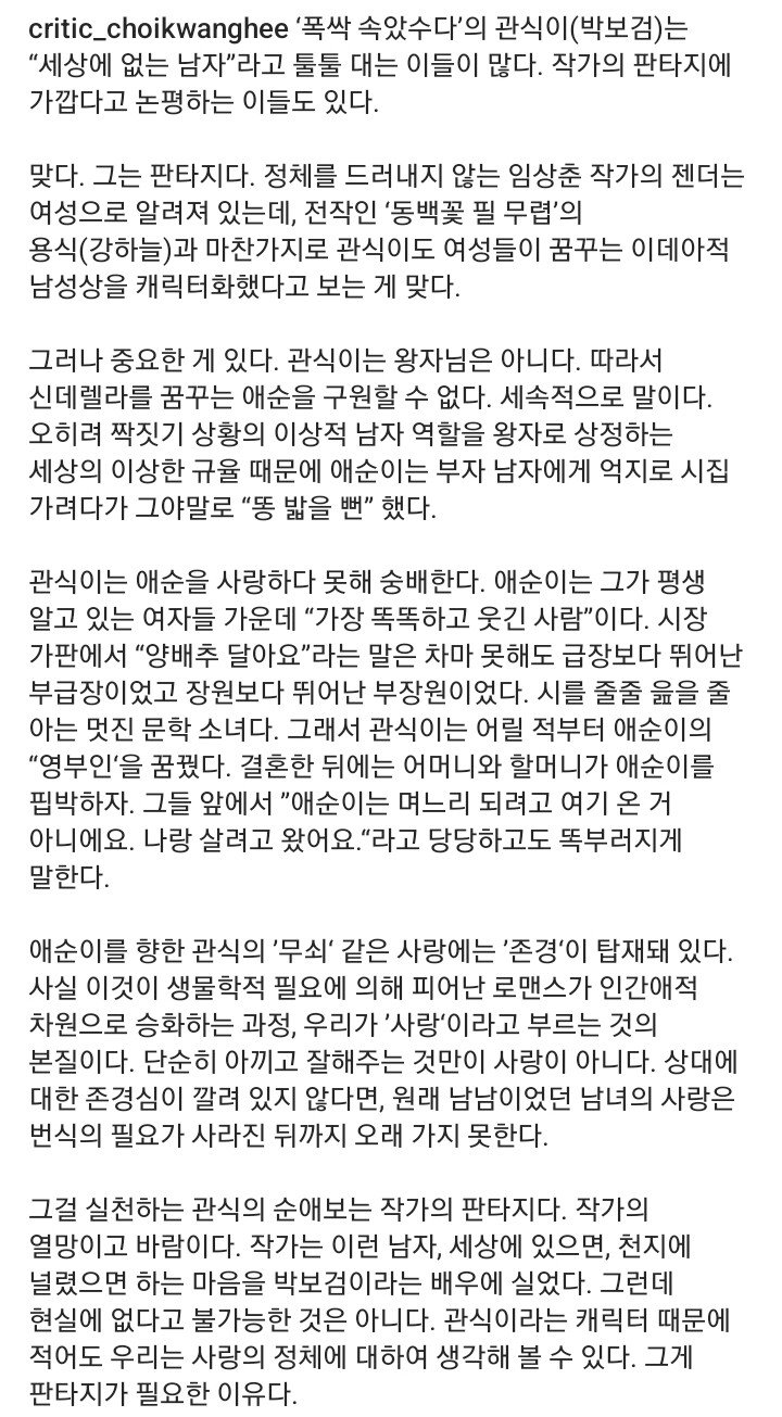 폭싹속았수다) 양관식이란 인물에 대해 | 인스티즈