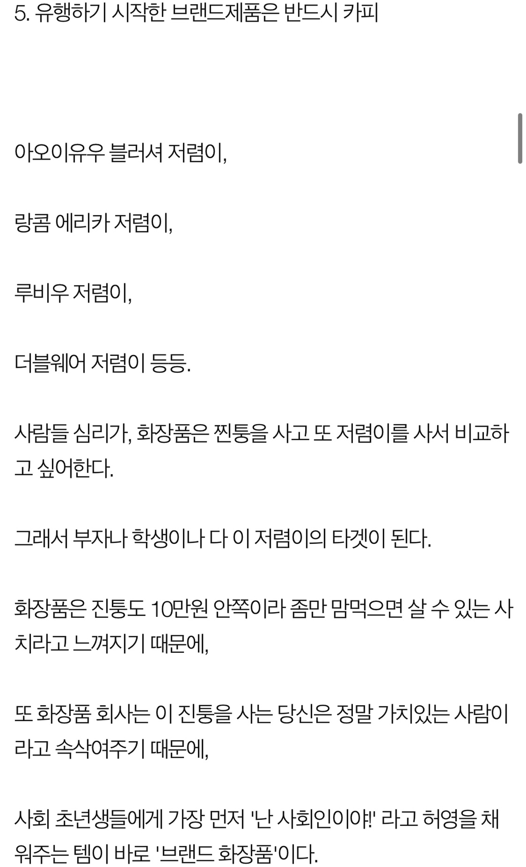 로드샵 화장품 회사가 여자들의 지갑을 터는 수법 | 인스티즈