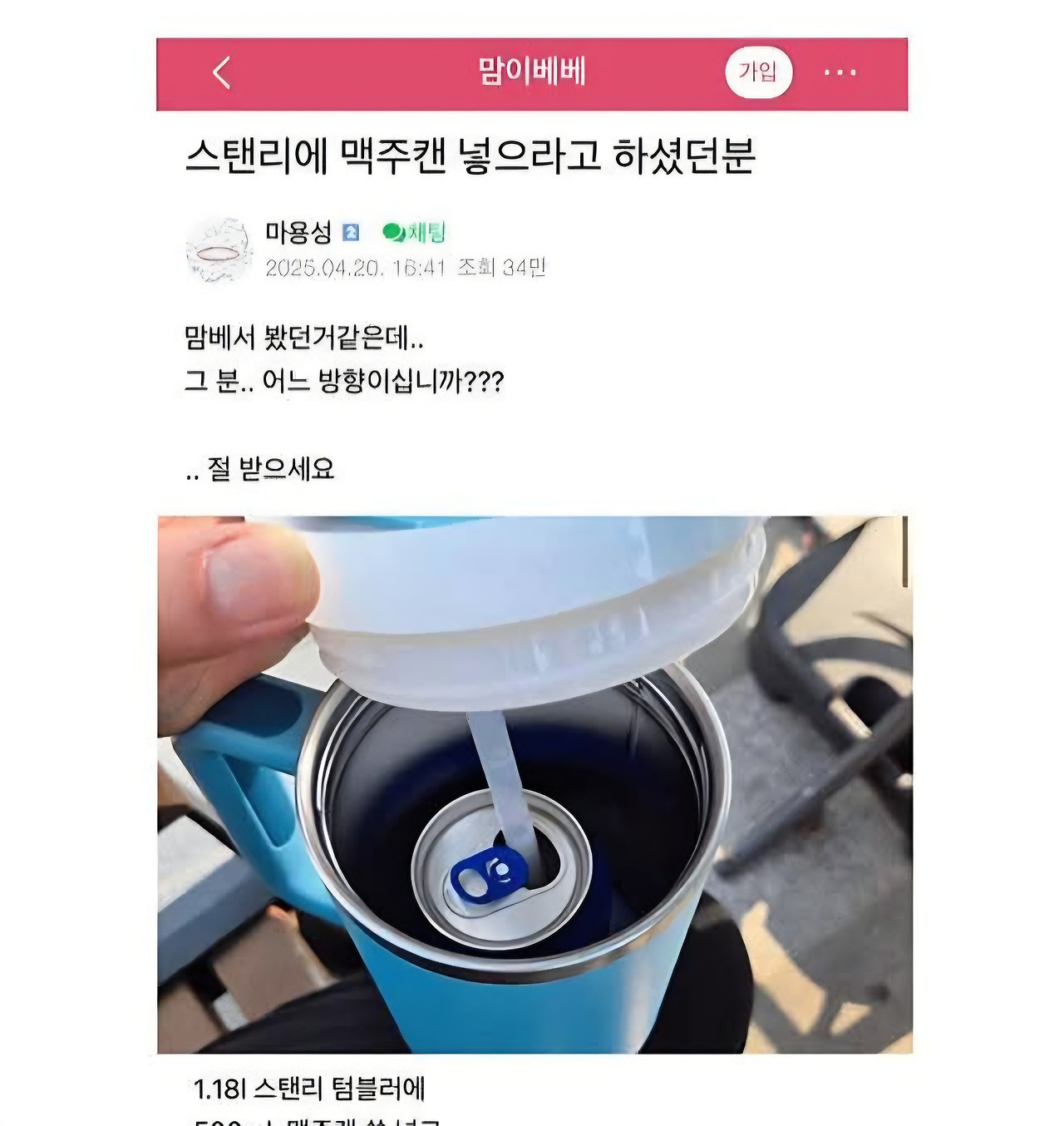 요즘 난리난(?) 맥주 마시는 법 | 인스티즈