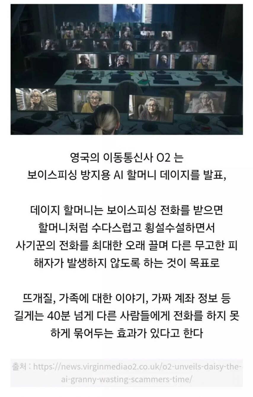 영국에서 발표한 보이스피싱 방지용 할머니 | 인스티즈