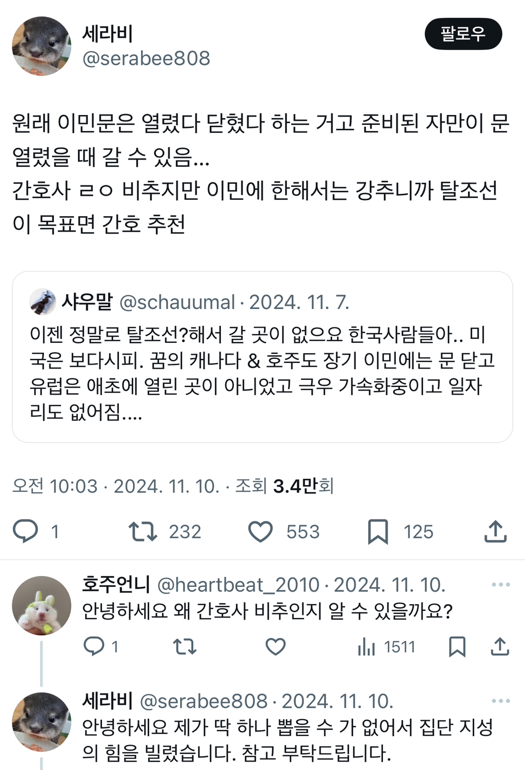 이젠 정말로 탈조선?해서 갈 곳이 없으요 한국사람들아..twt | 인스티즈