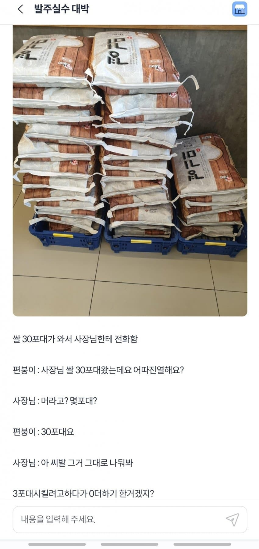 레전드 편의점 발주 실수 모음.jpg | 인스티즈