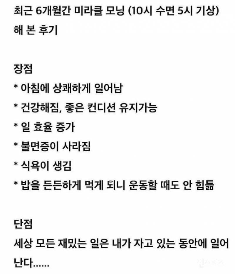 6개월간 밤 10시 칼수면 후기 | 인스티즈