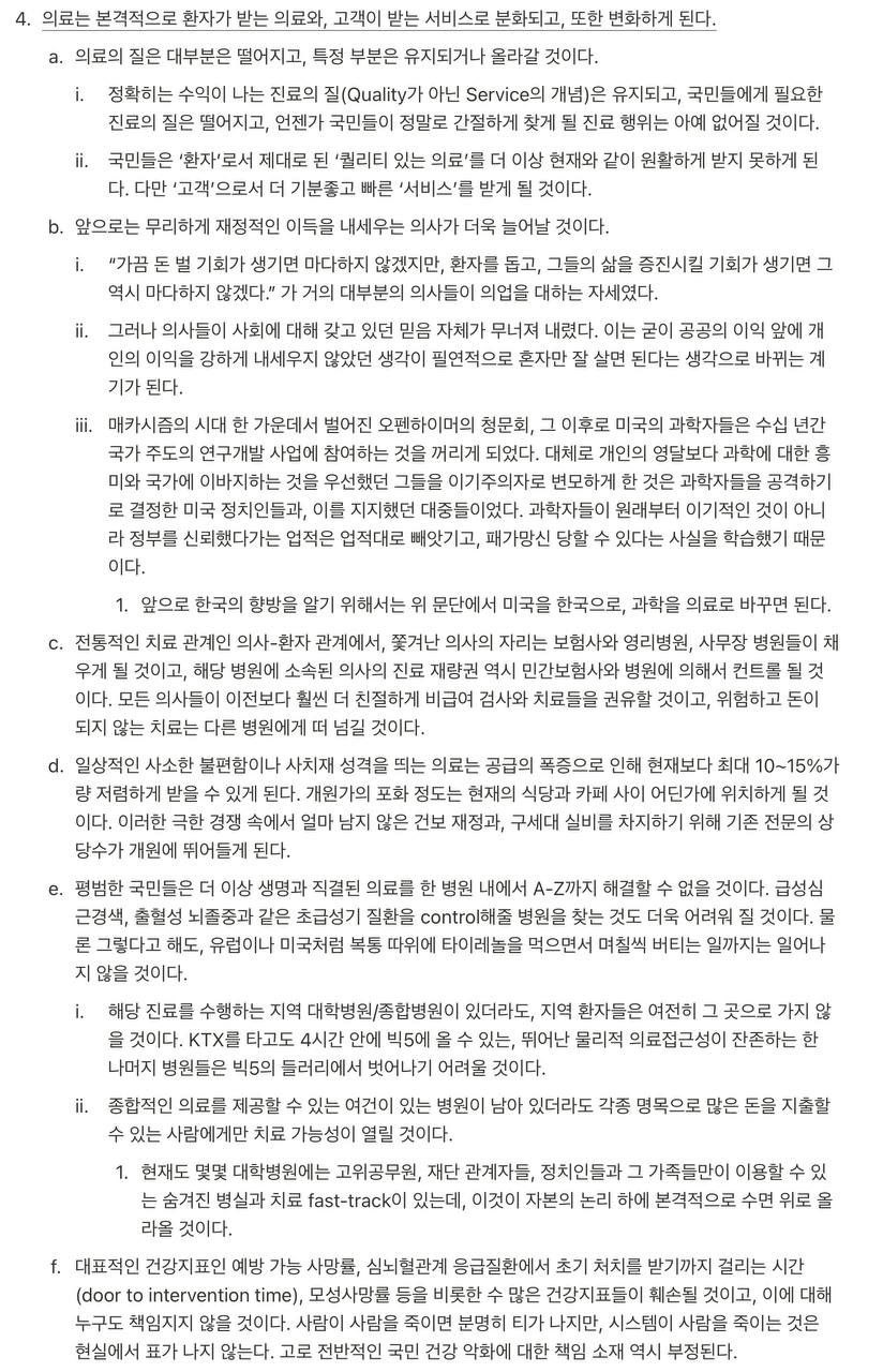 한국의료의 디스토피아적인 미래 예상 | 인스티즈