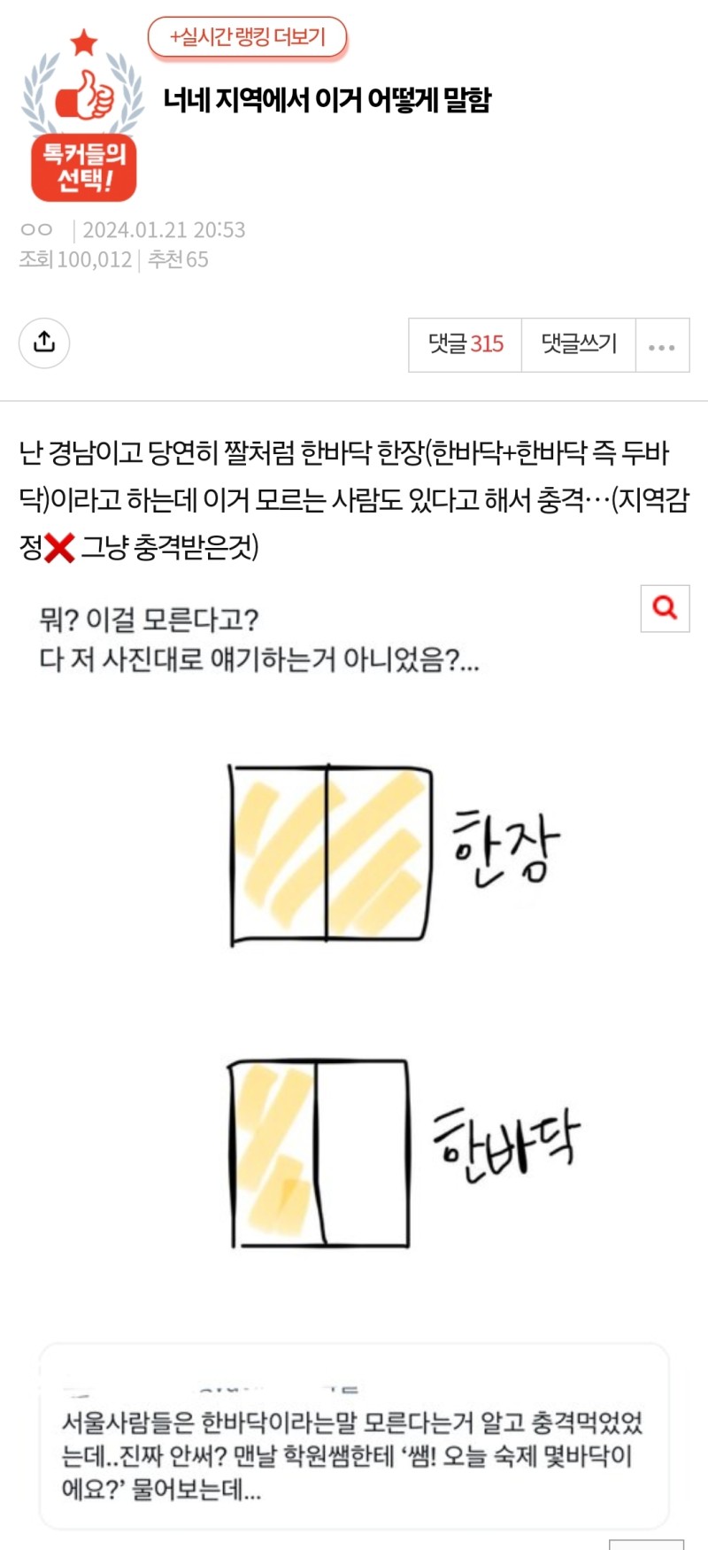 너네 지역에서 이거 어떻게 말함? | 인스티즈
