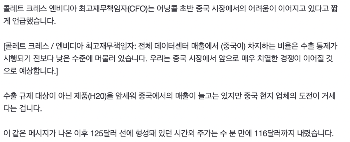 엔비디아 주가를 끌어내린 최고재무책임자의 한마디.gisa | 인스티즈