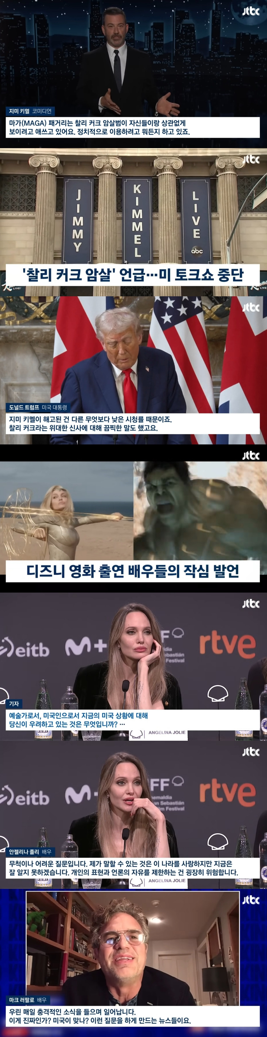 미국 토크쇼 중단 사태에 대해 발언한 안젤리나 졸리 & 마크 러팔로.jpg | 인스티즈