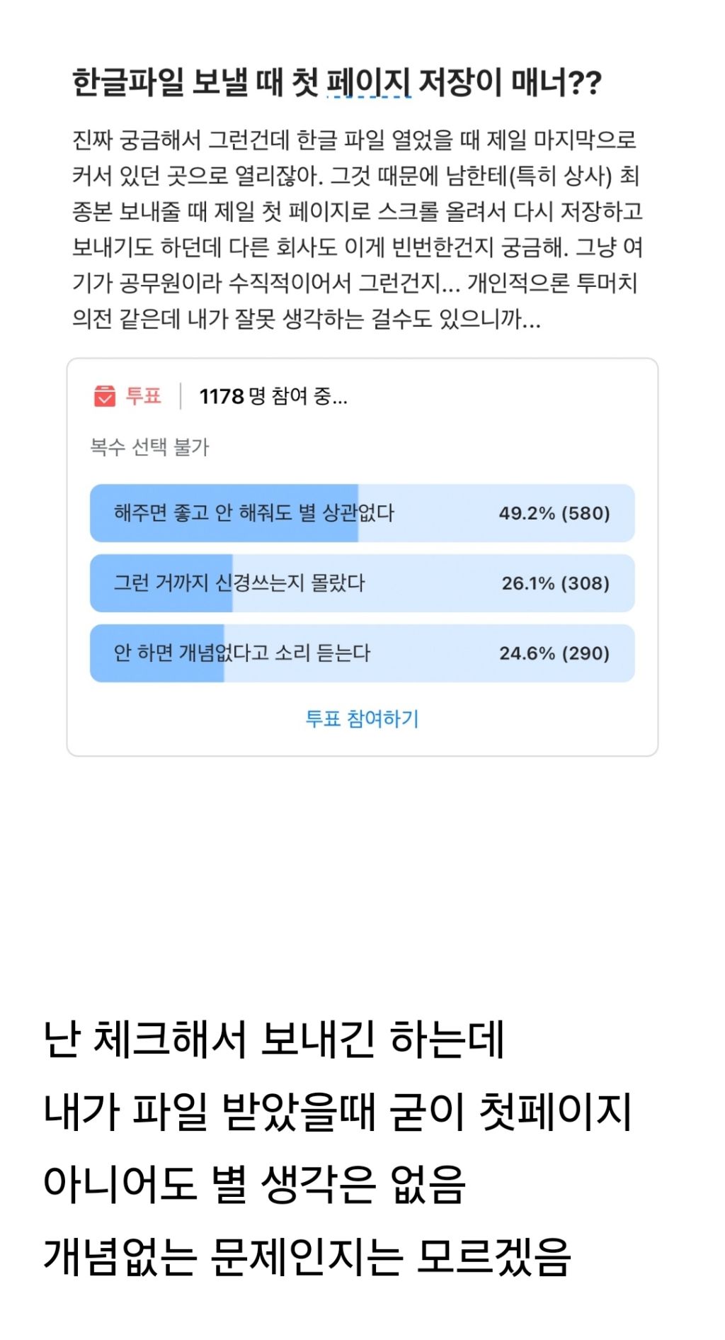 현재 난리난 회사생활 한글파일 매너 논란 | 인스티즈