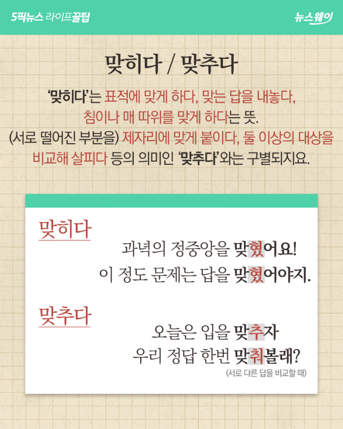 사람들이 은근 많이 틀리는 맞춤법 | 인스티즈