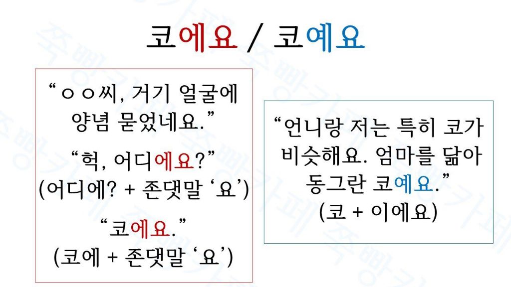 교정교열 알바 n년차가 말해주는 '-에요', '-예요' 절대 틀리지 않는 방법 | 인스티즈