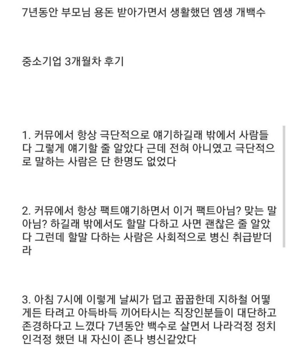 백수가 취업 3개월 후 느낀 점 | 인스티즈