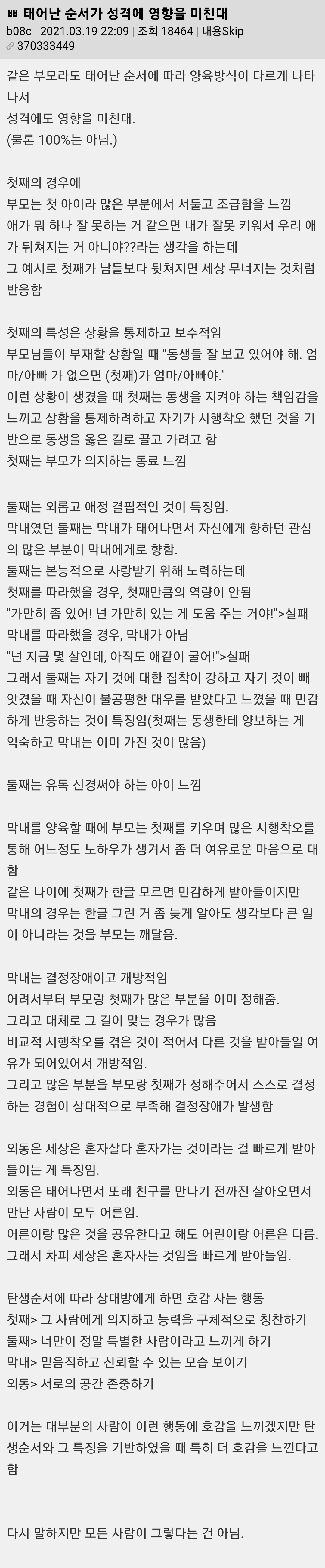 태어난 순서가 성격에 영향을 미친대 | 인스티즈