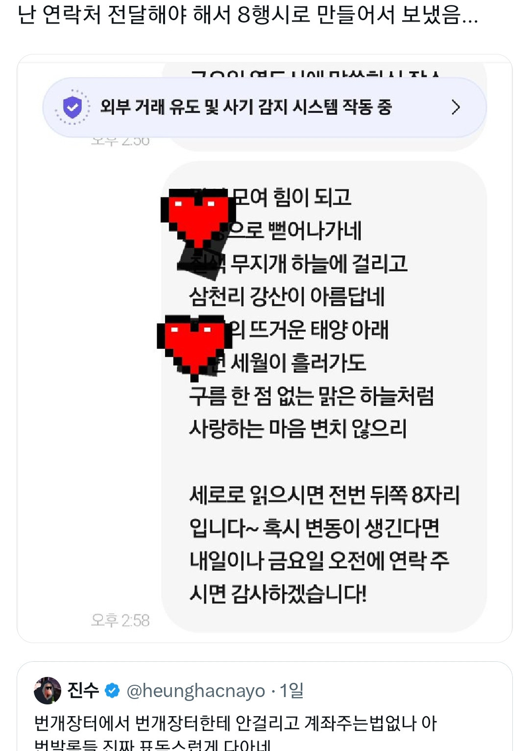 번개 장터에서 개인 계좌 줄려고 온갖 방법을 쓰는 사람들 | 인스티즈