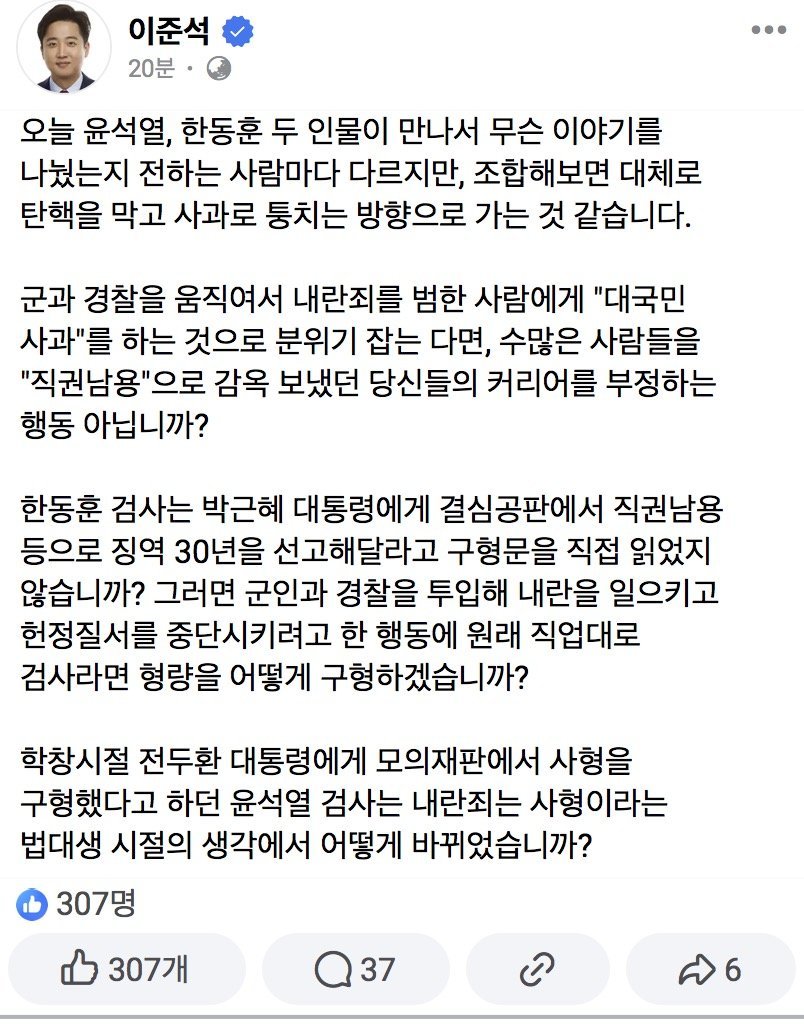 이준석 페이스북 한동훈 저격 | 인스티즈