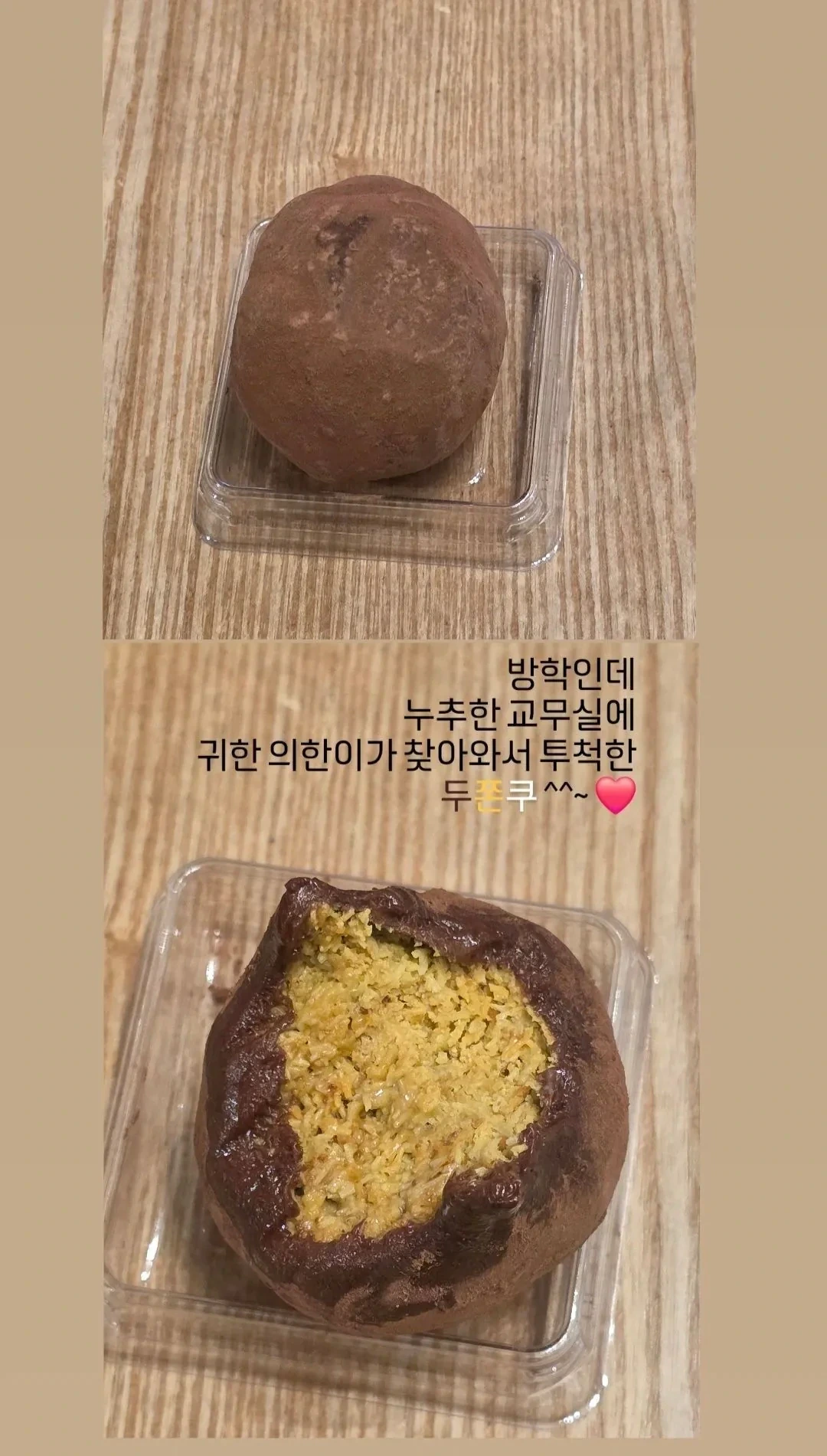 학생에게 두쫀쿠 선물받은 교사 민원 신고.jpg | 인스티즈