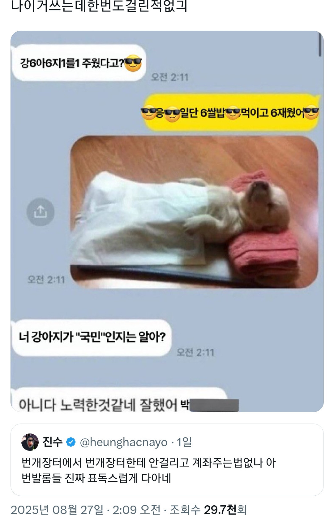 번개 장터에서 개인 계좌 줄려고 온갖 방법을 쓰는 사람들 | 인스티즈