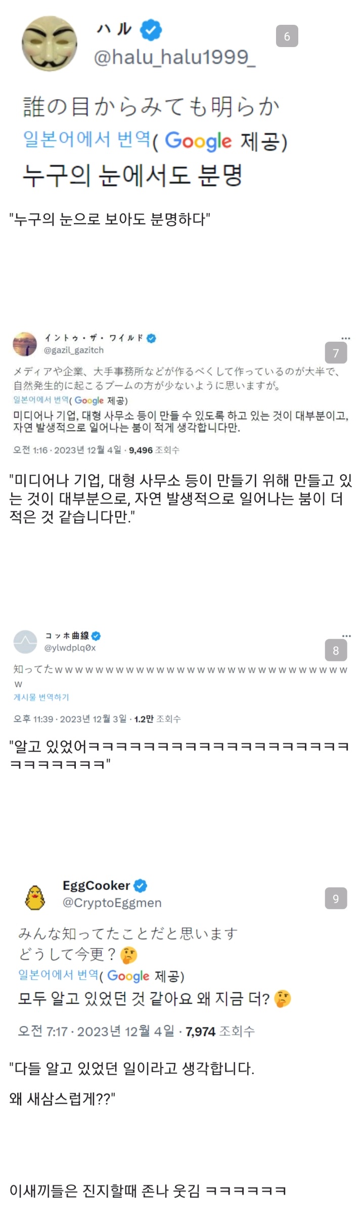 현재 일본 인셀들이 열심히 퍼나르고 있는 한류 음모론 | 인스티즈