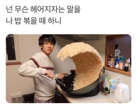 넌 무슨 헤어지자는 말을 | 인스티즈