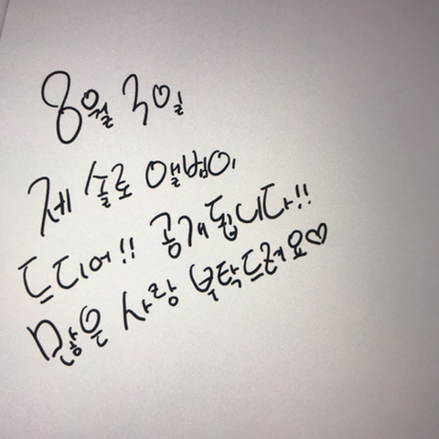 생각보다 엄청 글씨체가 귀엽다는 아이돌.jpg | 인스티즈