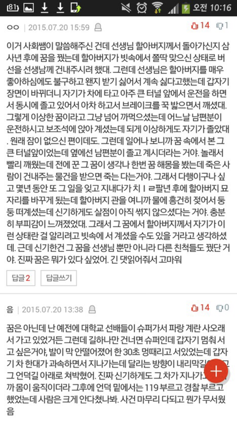 (공포)소름돋는 썰이나 도시괴담 좀 풀자 | 인스티즈