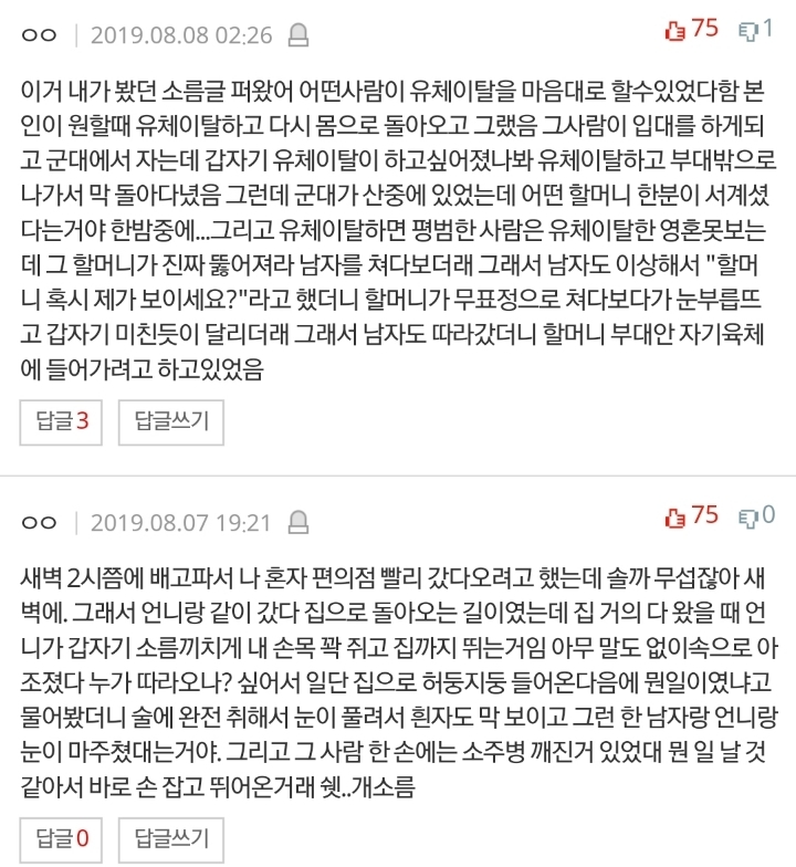 (공포)소름돋는 썰이나 도시괴담 좀 풀자 | 인스티즈