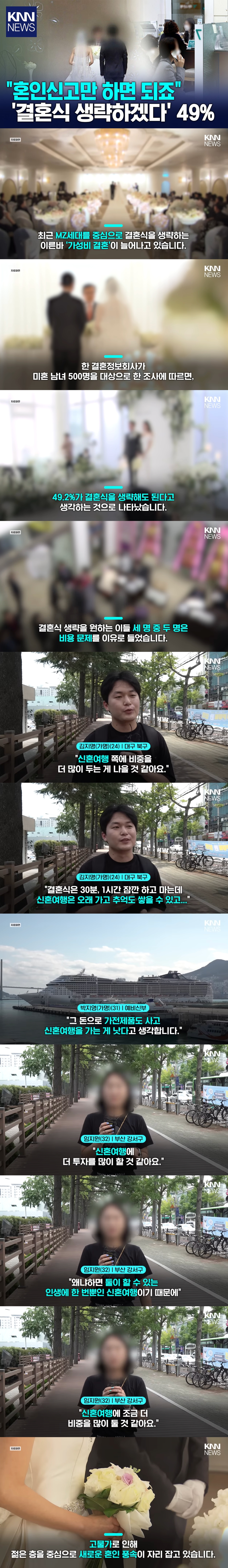 미혼남녀 49% 결혼식 생략해도 된다 | 인스티즈